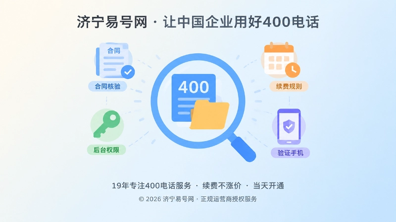 400电话申请前核验主体与权限插画