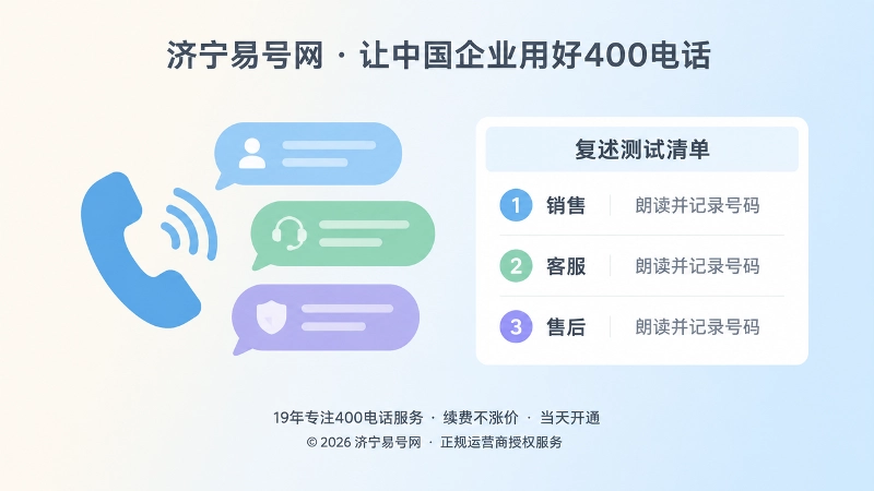 企业员工做400电话复述测试的扁平化场景