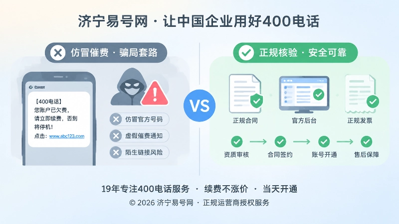 仿冒催费与正规核验流程对比扁平插画