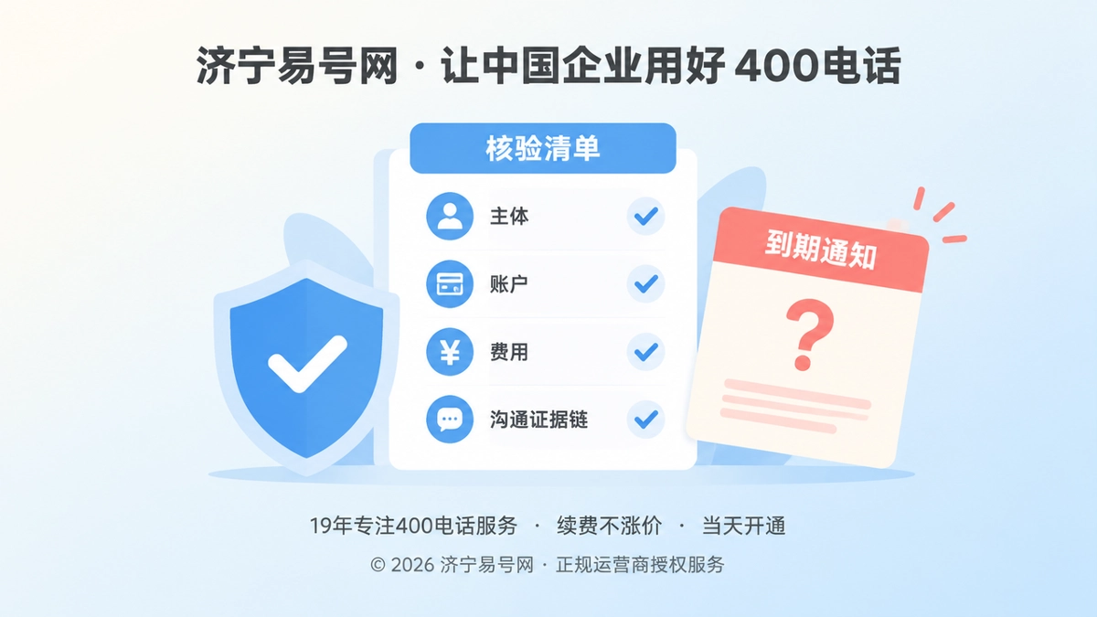 400电话续费防骗核验清单与盾牌扁平插画